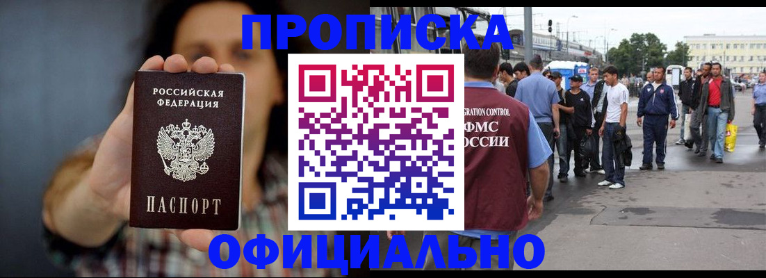 временная прописка в Шатуре