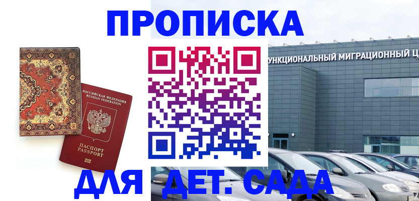 прописка для работы в Шатуре