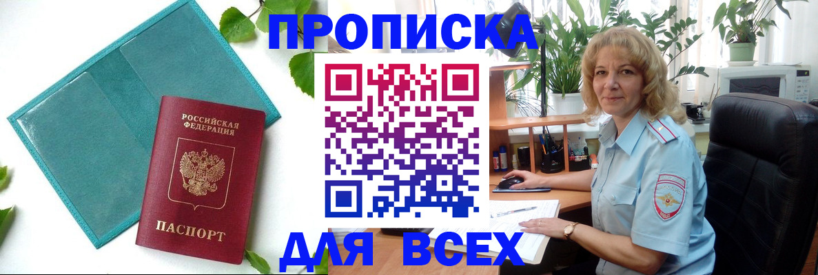 прописка штамп в Шатуре